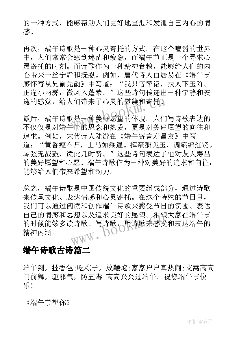 端午诗歌古诗 端午诗歌心得体会(通用13篇)