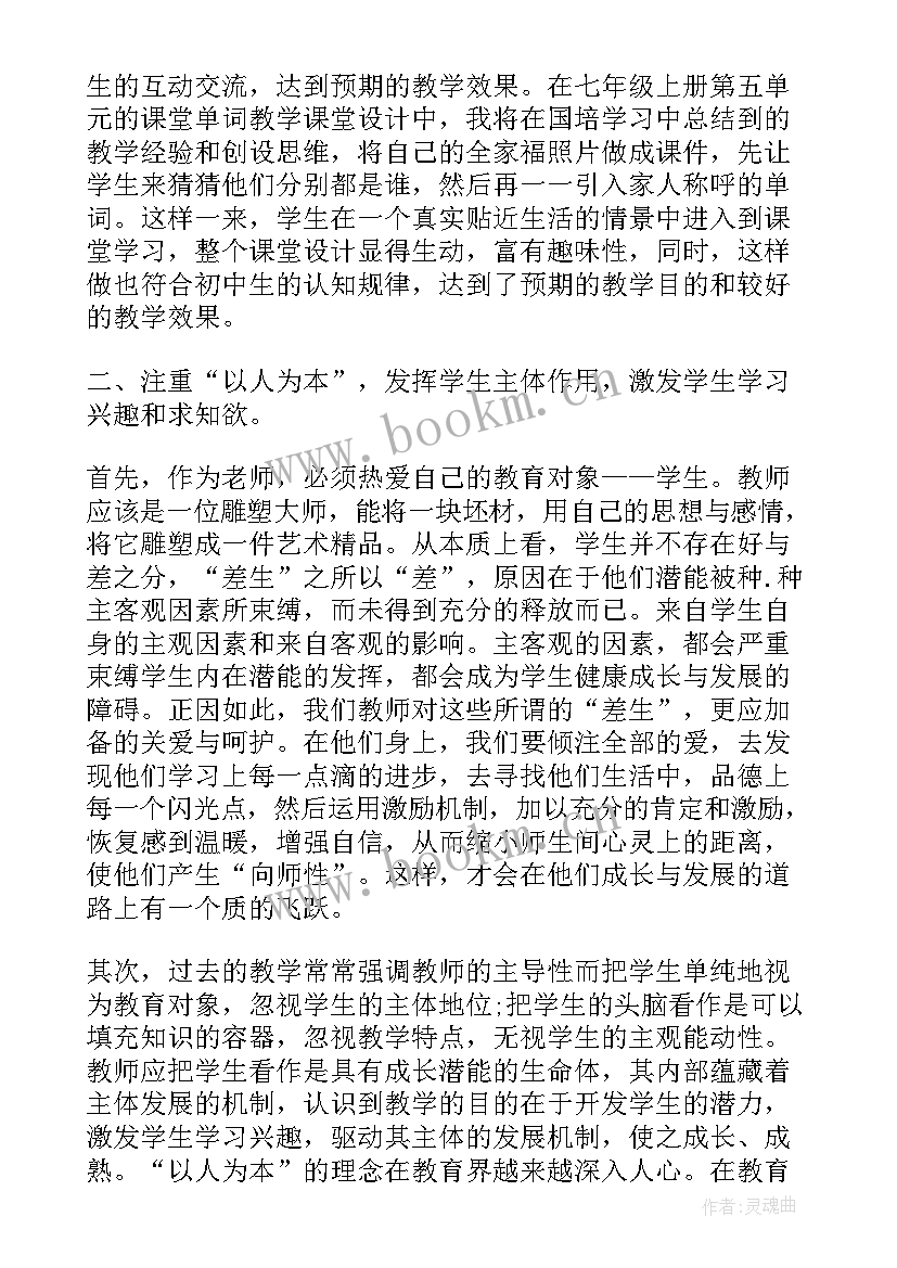 中学教师国培计划心得体会 小学教师国培心得体会(优质8篇)