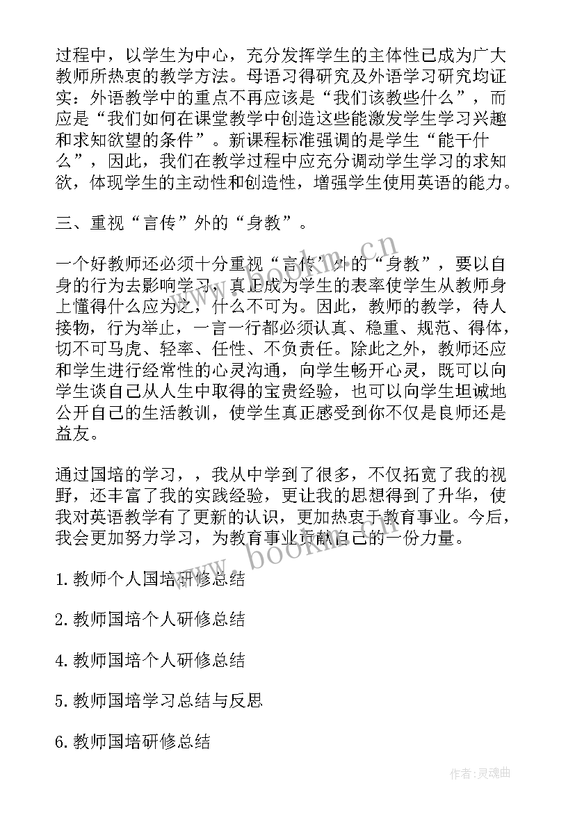 中学教师国培计划心得体会 小学教师国培心得体会(优质8篇)