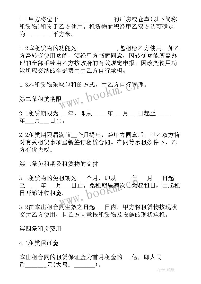 最新租仓库合同需要注意(精选14篇)