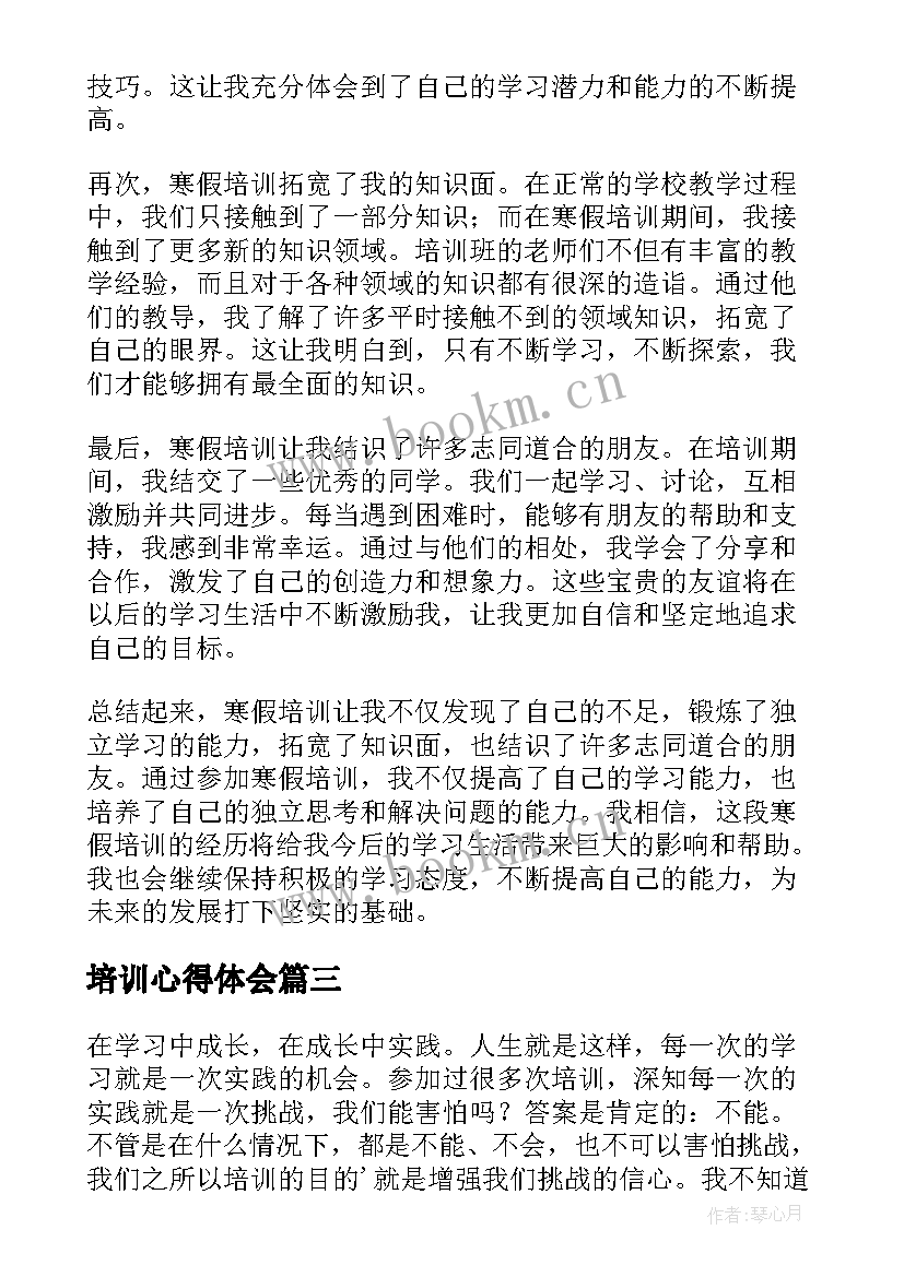 最新培训心得体会(精选8篇)