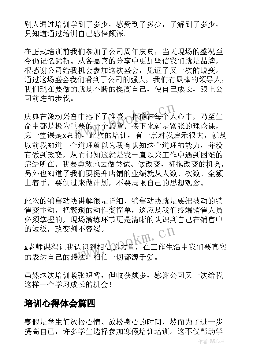 最新培训心得体会(精选8篇)