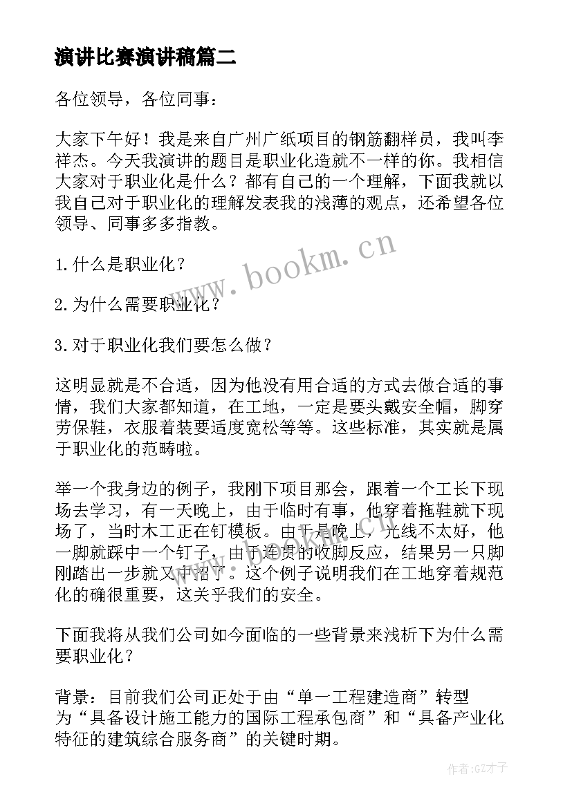 最新演讲比赛演讲稿 比赛的演讲稿(大全9篇)