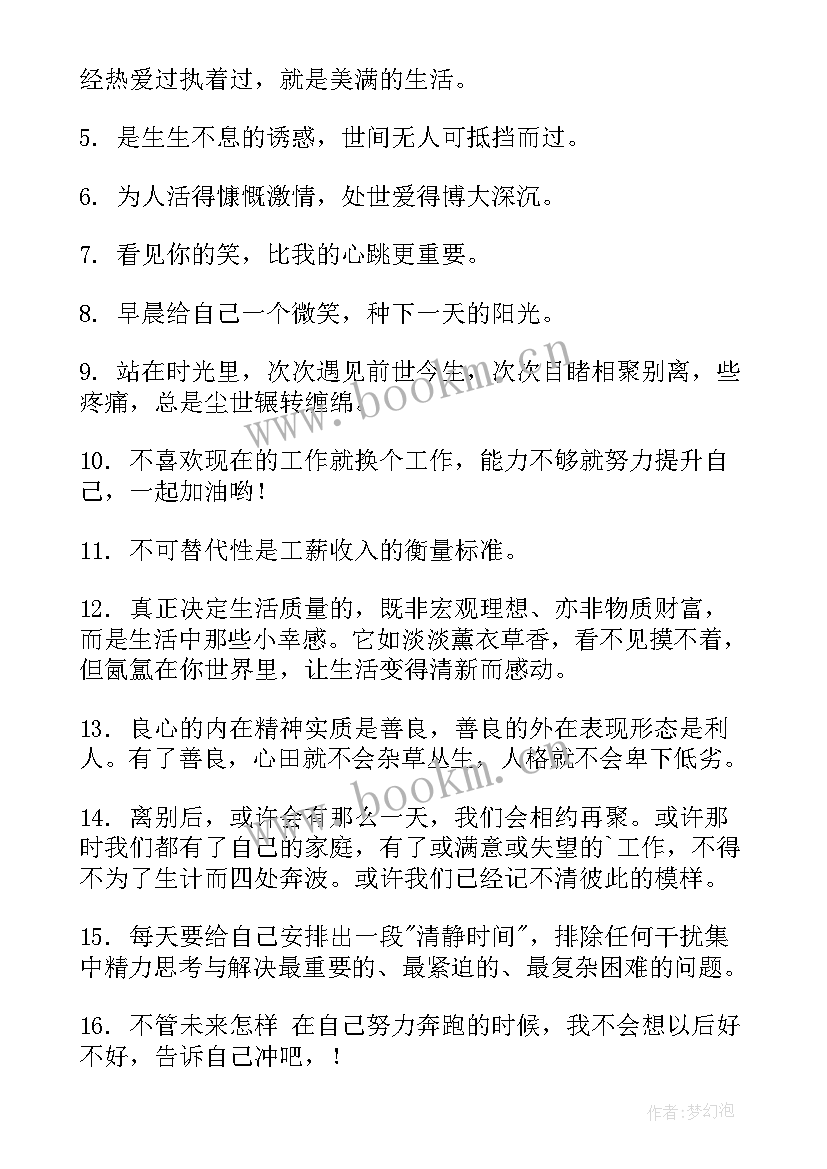 励志短句摘抄(大全10篇)