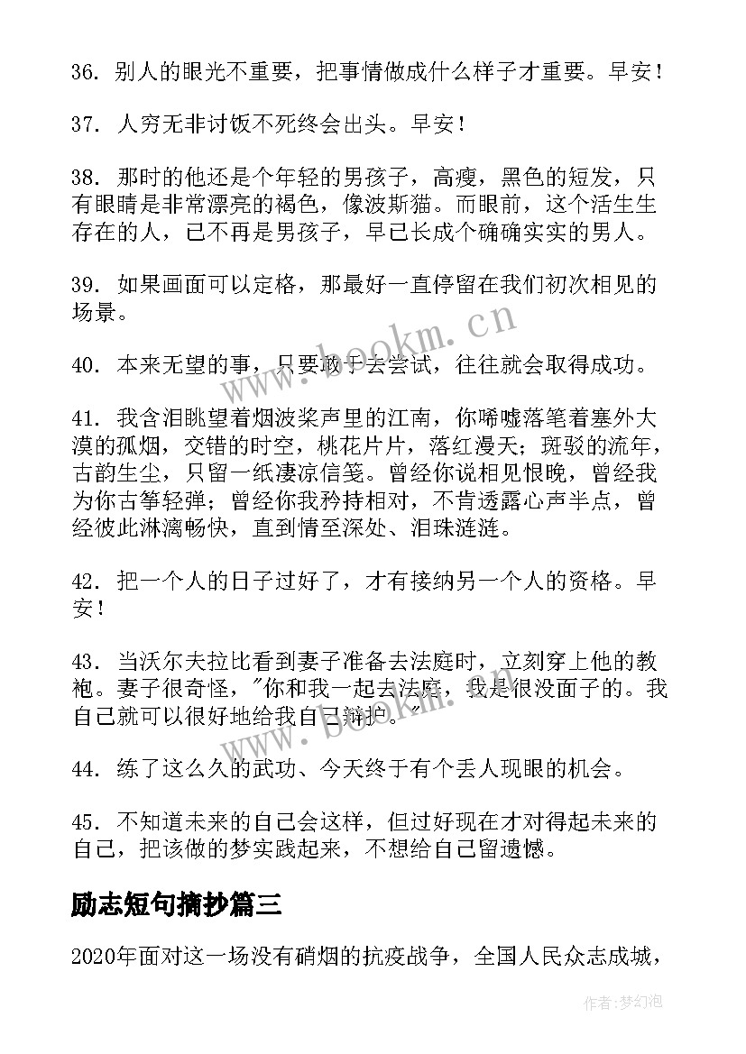 励志短句摘抄(大全10篇)