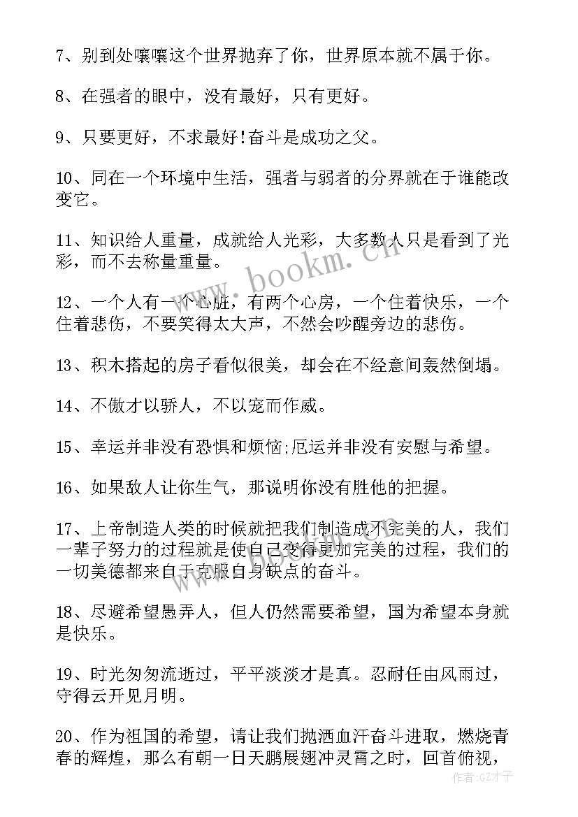 最新经典的励志名言名句 经典励志名言名句(优秀10篇)