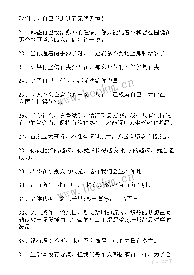 最新经典的励志名言名句 经典励志名言名句(优秀10篇)