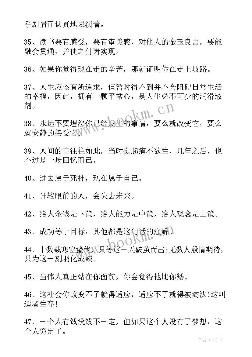 最新经典的励志名言名句 经典励志名言名句(优秀10篇)