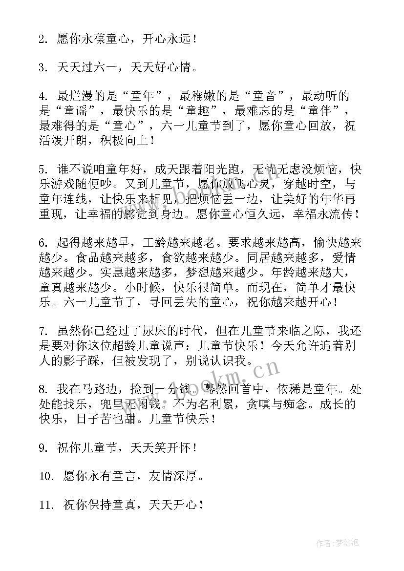 儿童节祝福语个字(大全8篇)