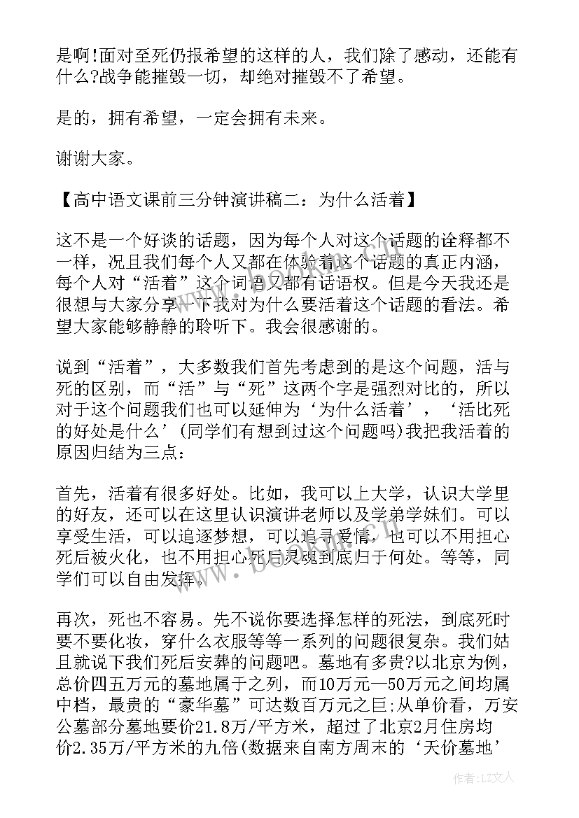 最新高中语文课前演讲话题个(实用8篇)