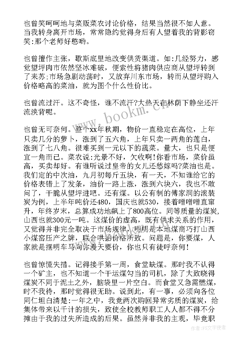 2023年采购经理转正个人总结(优秀20篇)