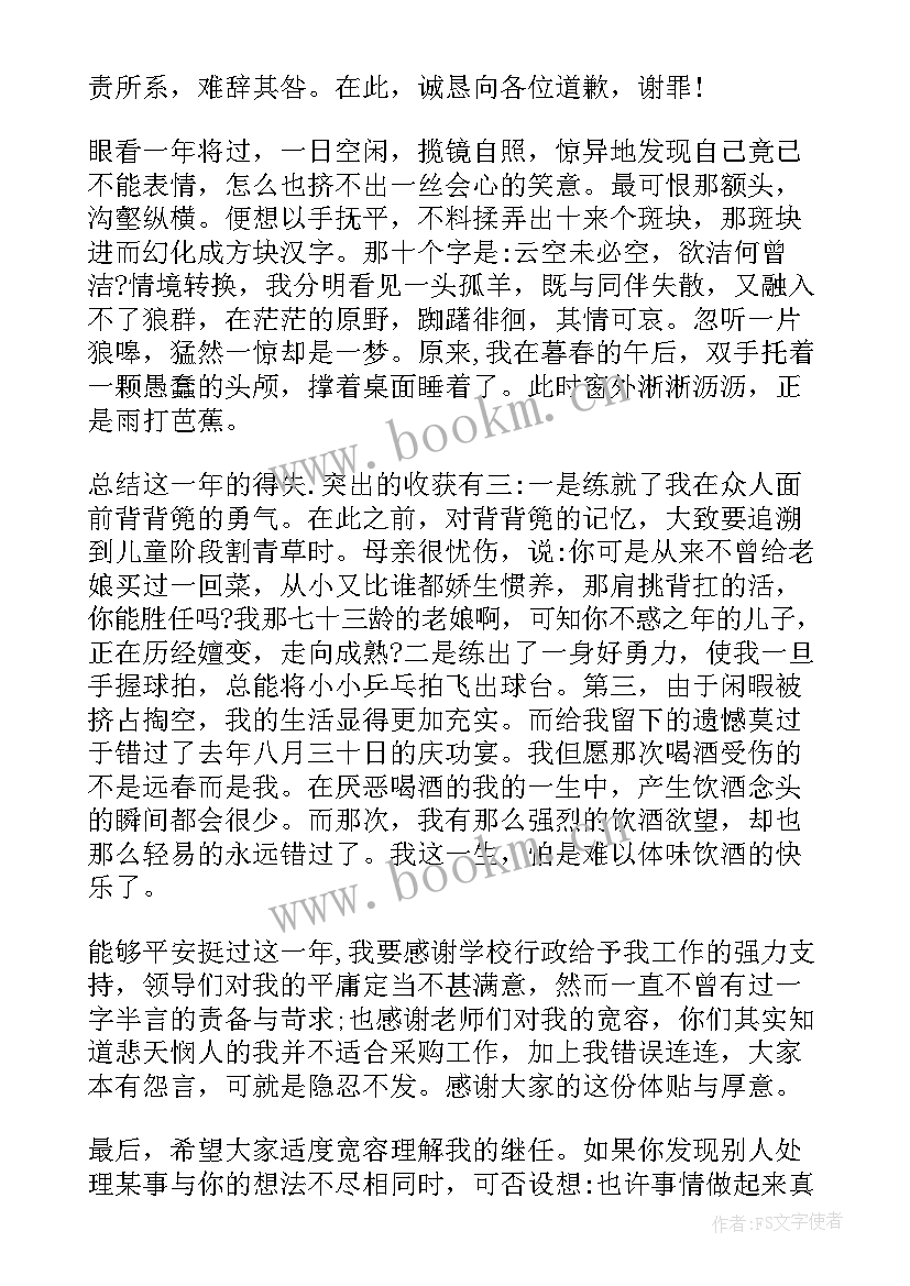 2023年采购经理转正个人总结(优秀20篇)