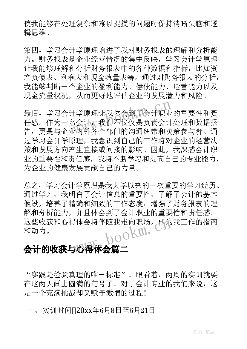 会计的收获与心得体会(汇总17篇)