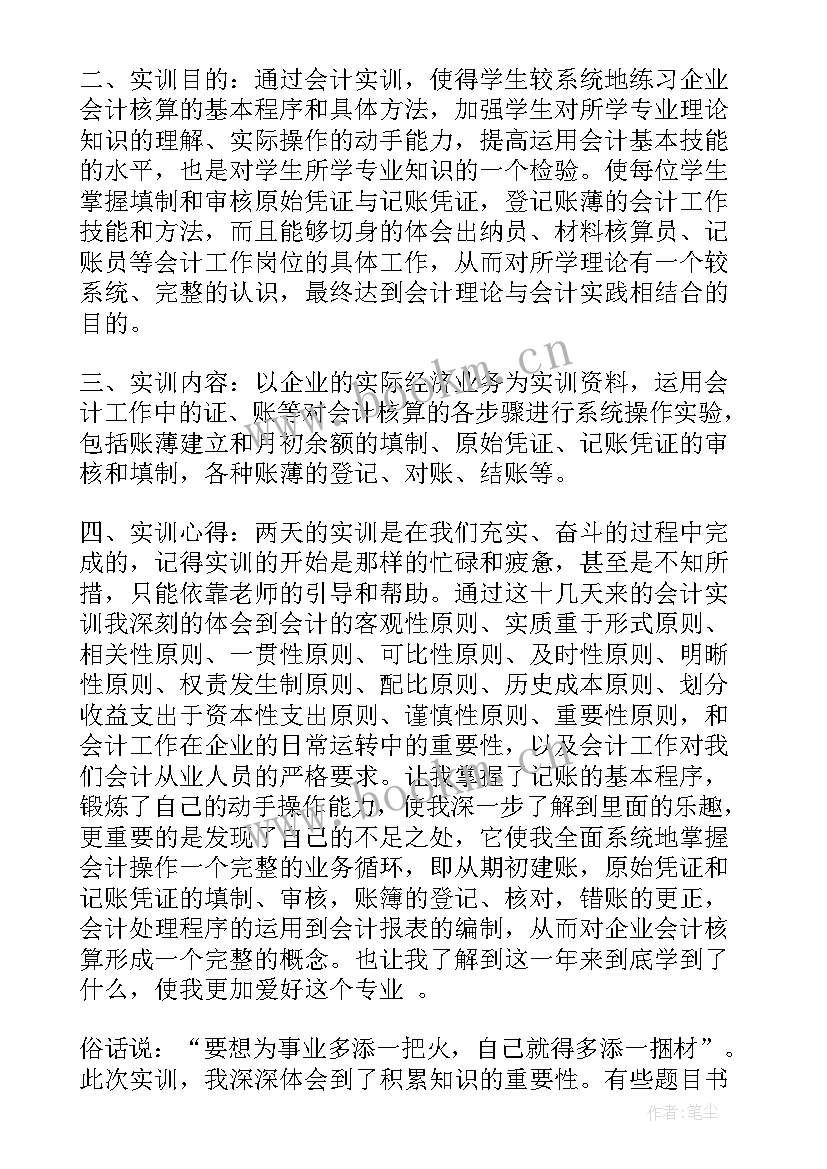 会计的收获与心得体会(汇总17篇)