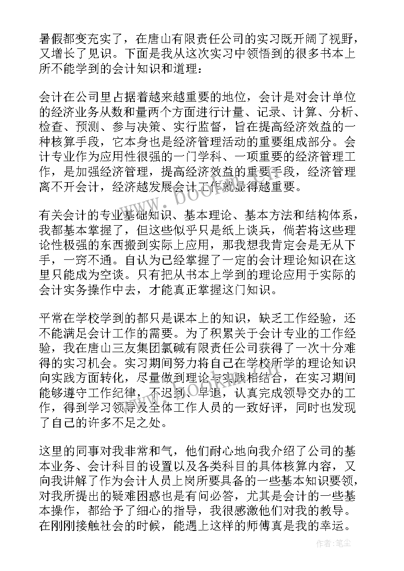 会计的收获与心得体会(汇总17篇)