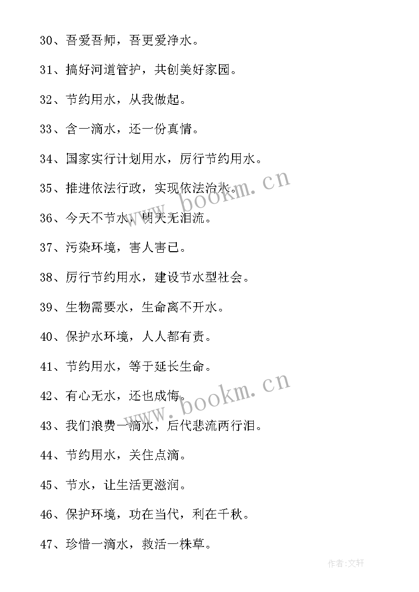 2023年节约用水的标语经典语录(大全8篇)