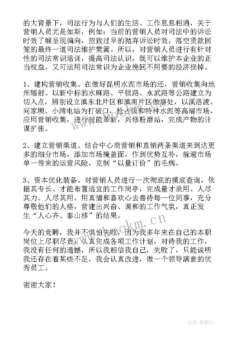 竞聘销售公司经理演讲稿 公司销售经理竞聘演讲稿(实用13篇)