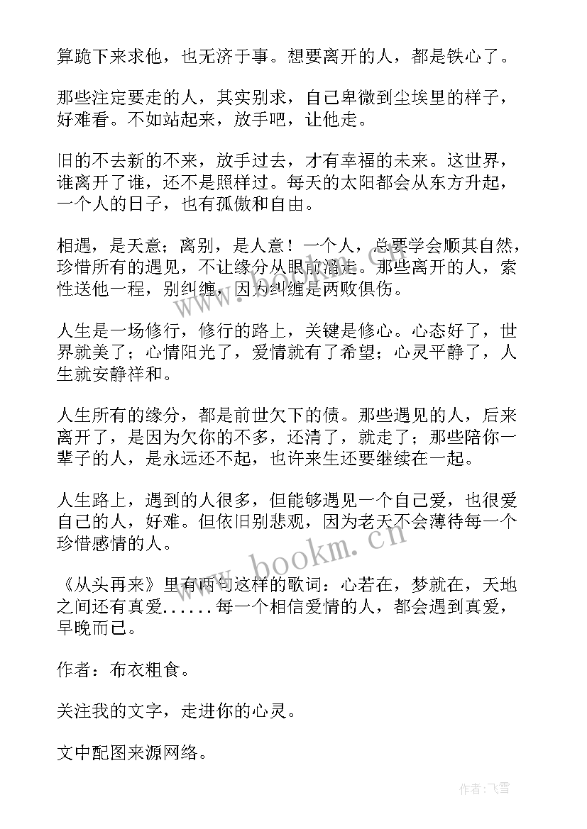 最新相遇的句子经典 佛说相遇的经典句子佛说爱情的句子(实用8篇)