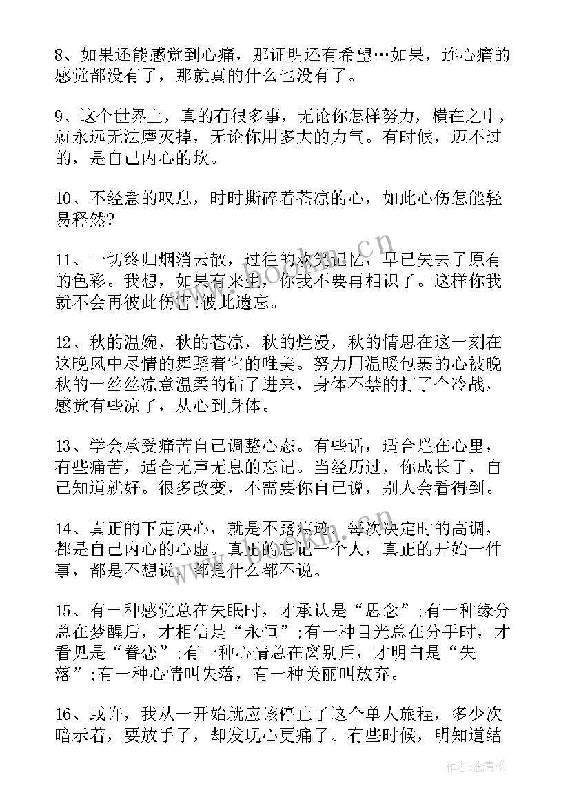 最新动情经典情感语录短句 动情经典情感语录(精选8篇)