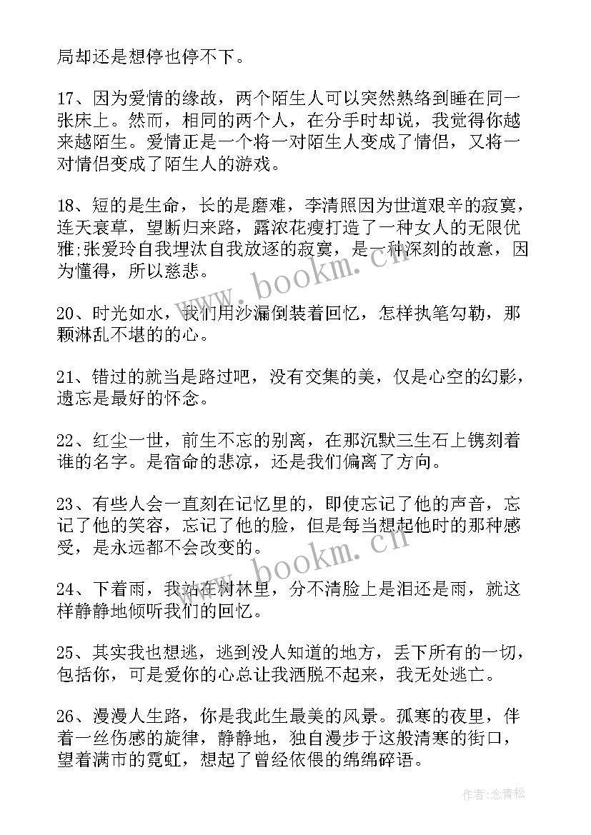 最新动情经典情感语录短句 动情经典情感语录(精选8篇)