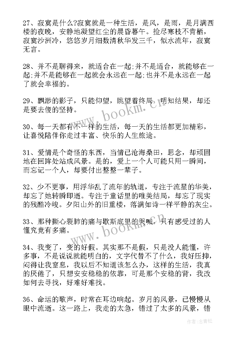 最新动情经典情感语录短句 动情经典情感语录(精选8篇)