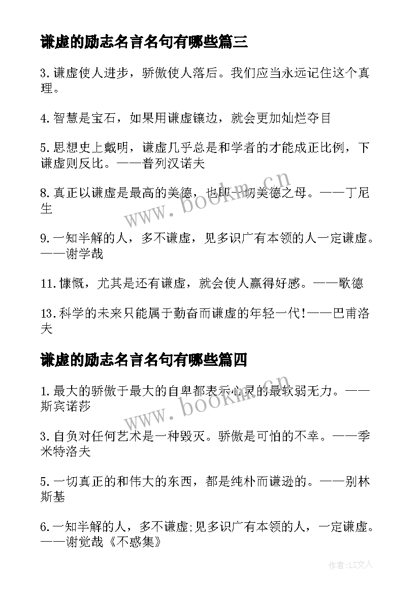 最新谦虚的励志名言名句有哪些(优秀8篇)