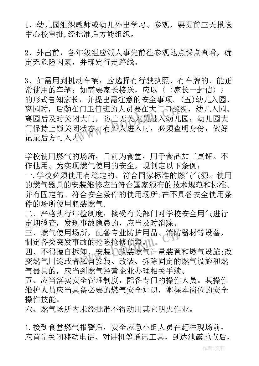 最新幼儿园燃气泄漏应急演练方案 幼儿园食堂燃气安全应急预案(实用8篇)