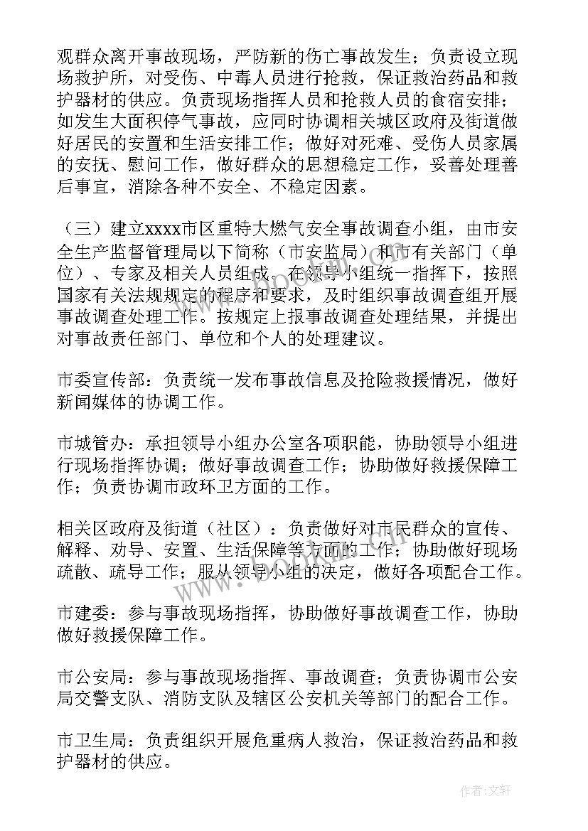 最新幼儿园燃气泄漏应急演练方案 幼儿园食堂燃气安全应急预案(实用8篇)