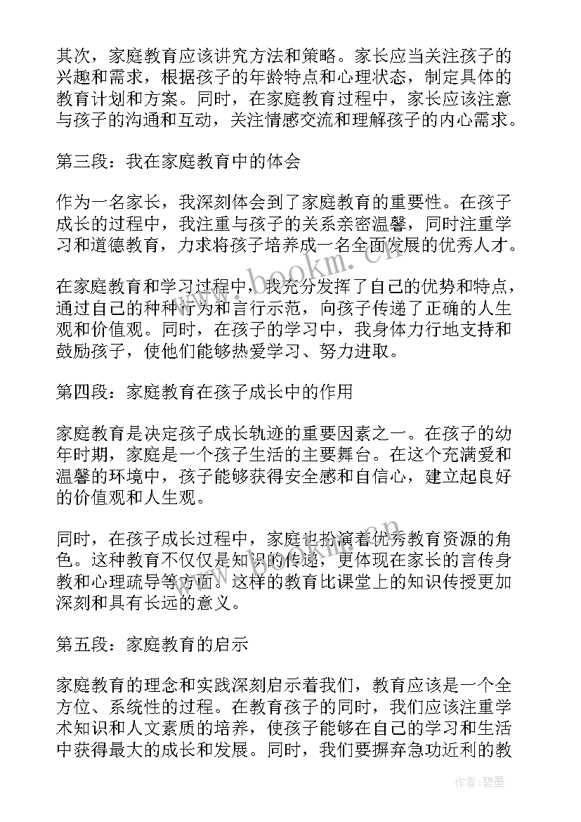 2023年倡廉教育片心得体会(实用17篇)