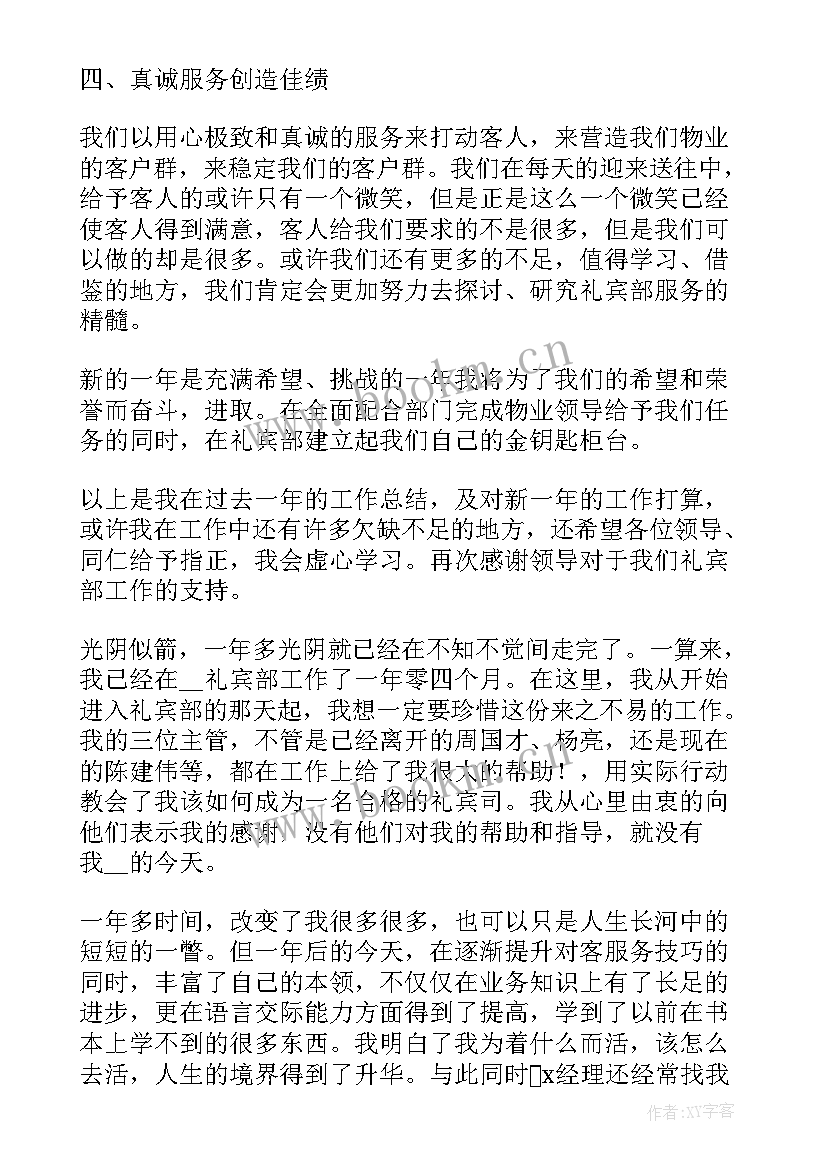 最新物业管理员工个人年终总结(优质19篇)