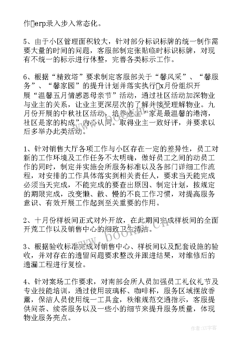 最新物业管理员工个人年终总结(优质19篇)