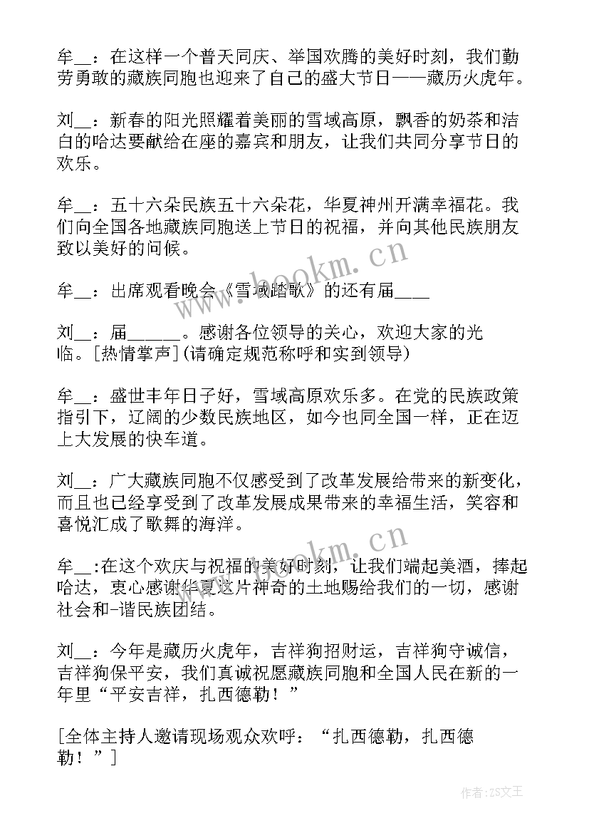 最新舞蹈节目串词 爵士舞蹈串词表演节目主持词(模板16篇)