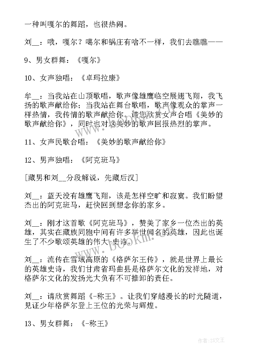 最新舞蹈节目串词 爵士舞蹈串词表演节目主持词(模板16篇)