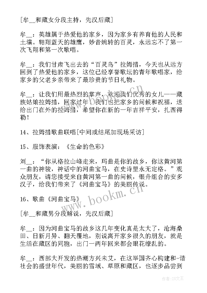 最新舞蹈节目串词 爵士舞蹈串词表演节目主持词(模板16篇)