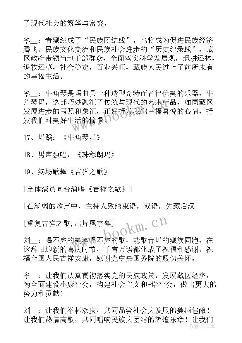 最新舞蹈节目串词 爵士舞蹈串词表演节目主持词(模板16篇)