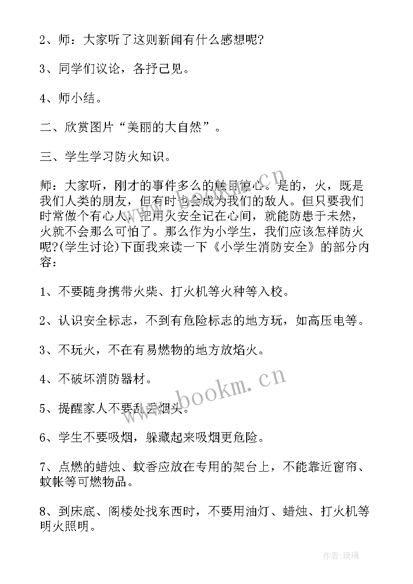 2023年消防安全教育班会策划案(实用15篇)