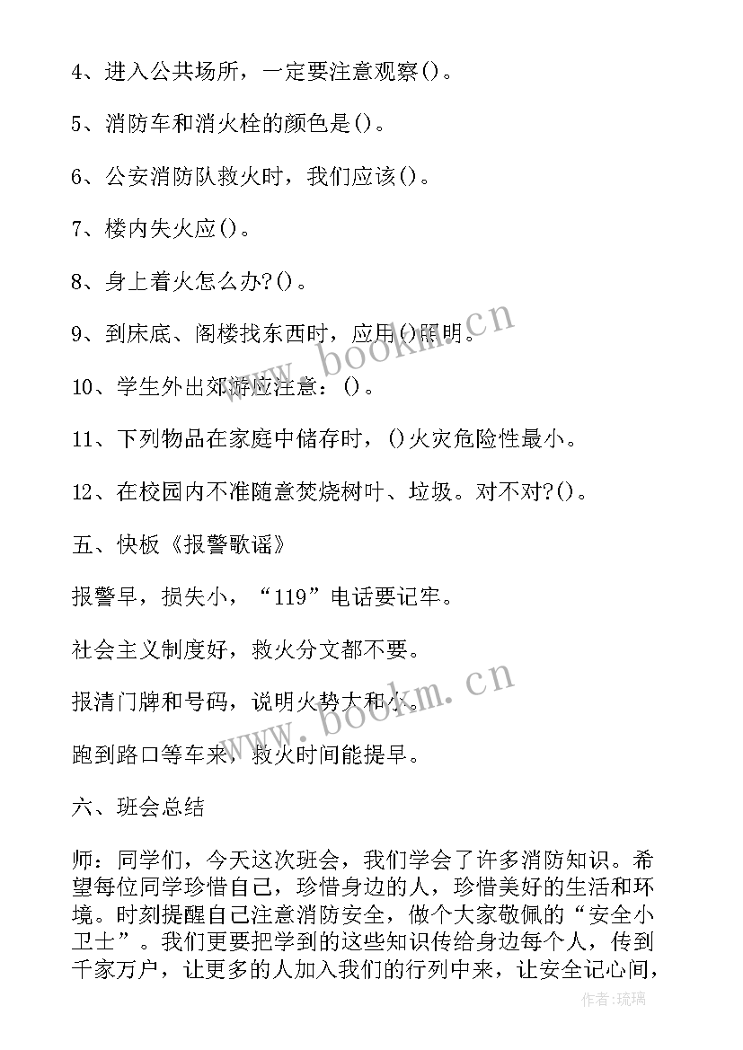 2023年消防安全教育班会策划案(实用15篇)