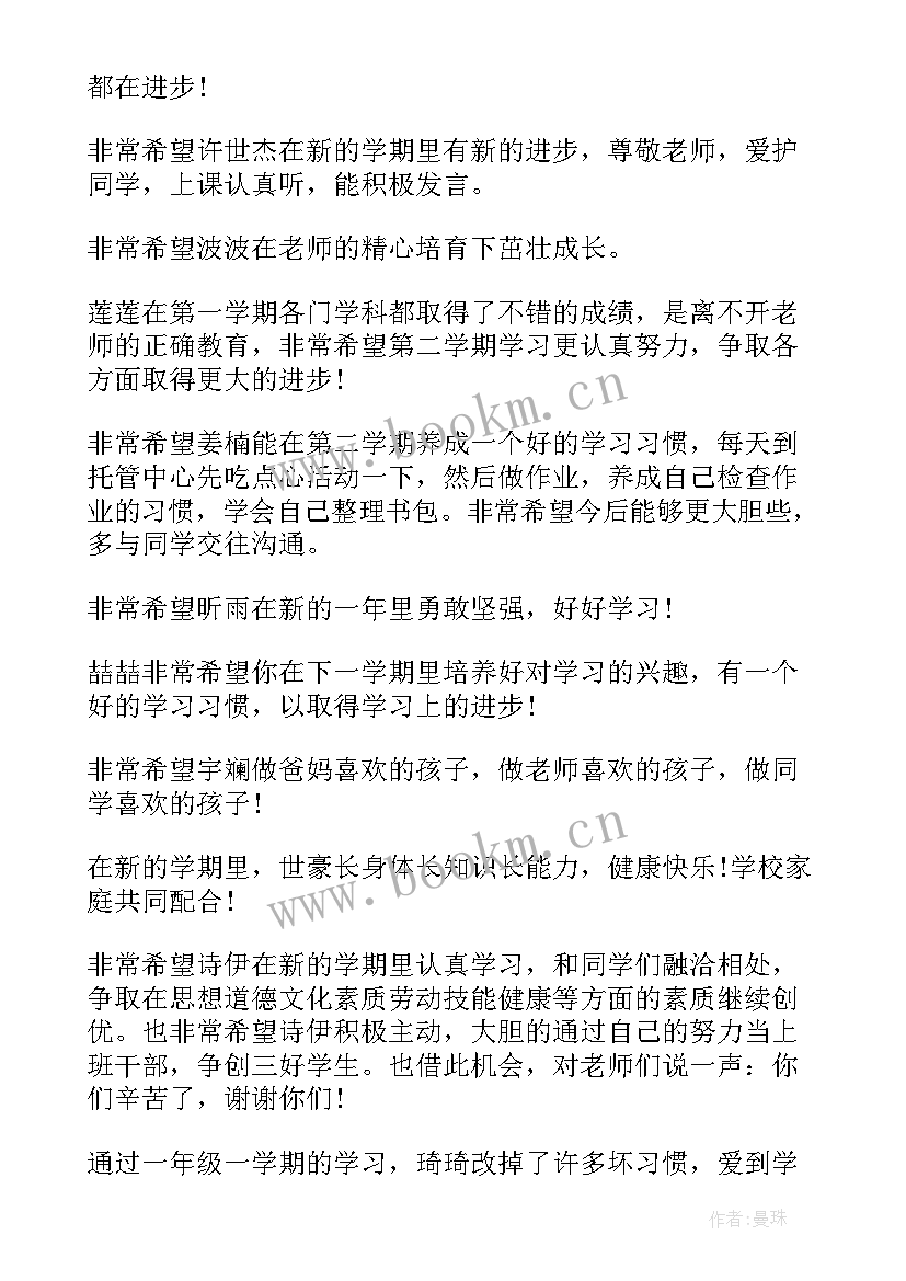 家长寄语条(实用12篇)