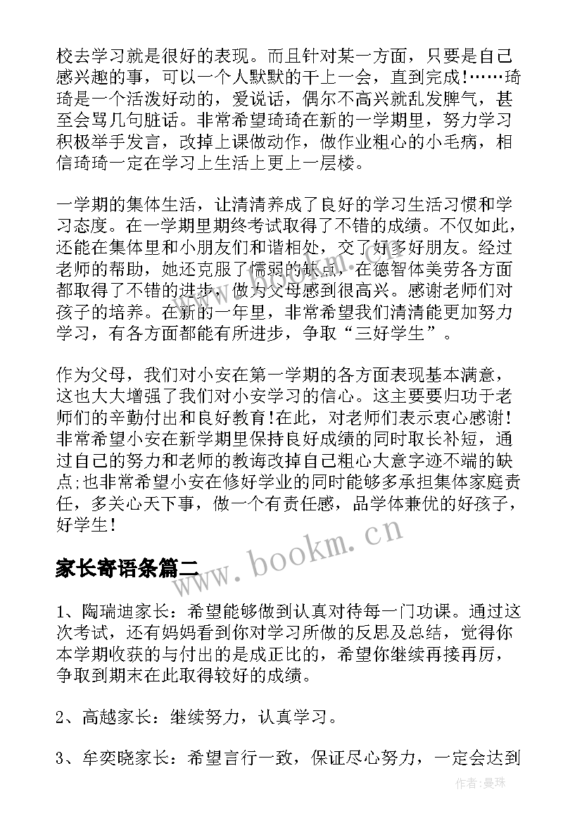 家长寄语条(实用12篇)