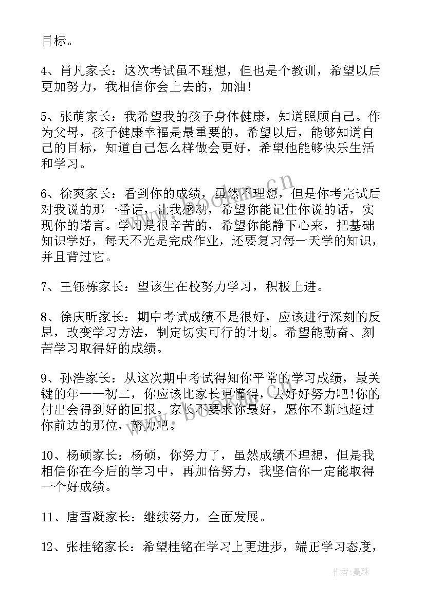 家长寄语条(实用12篇)