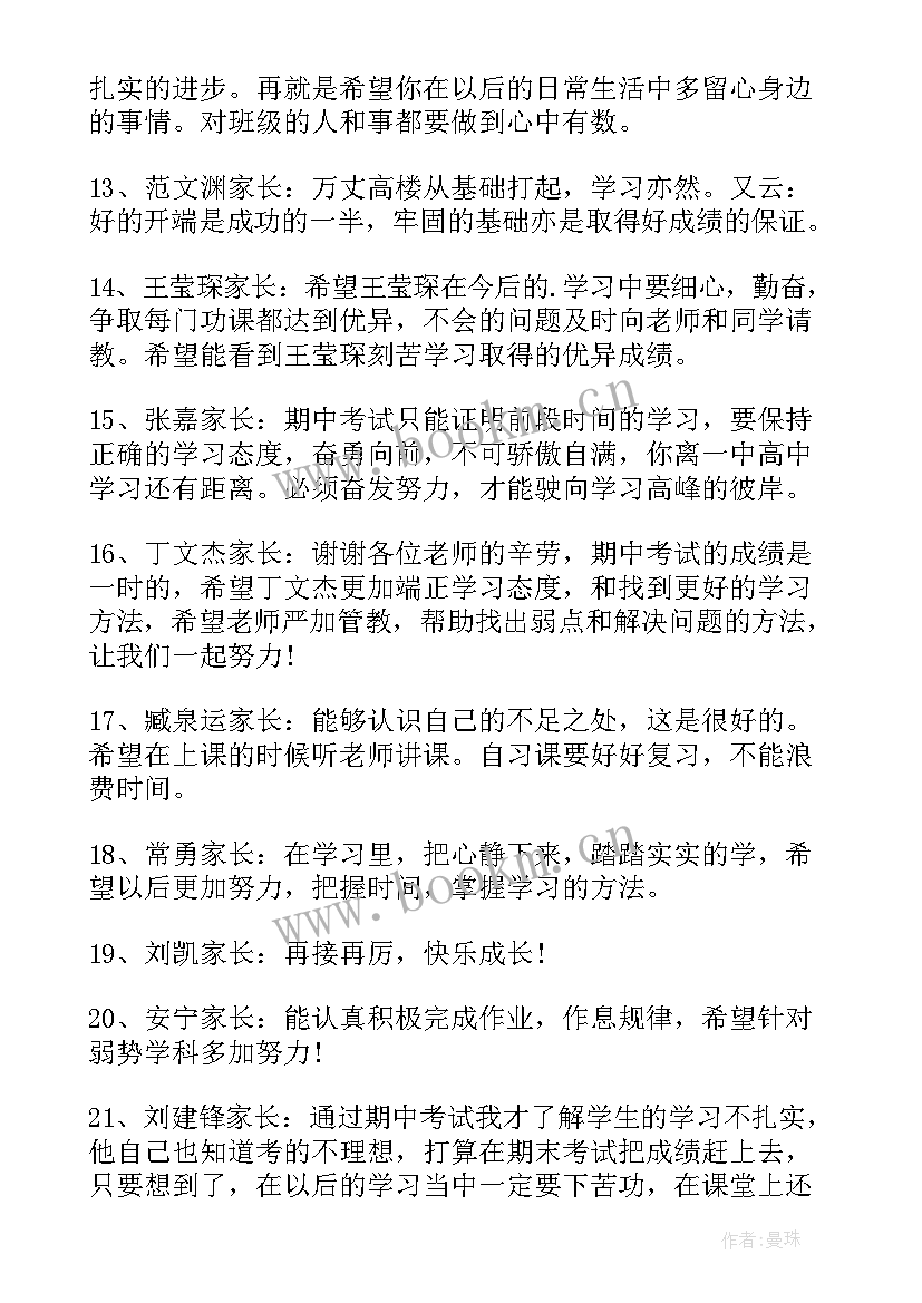 家长寄语条(实用12篇)