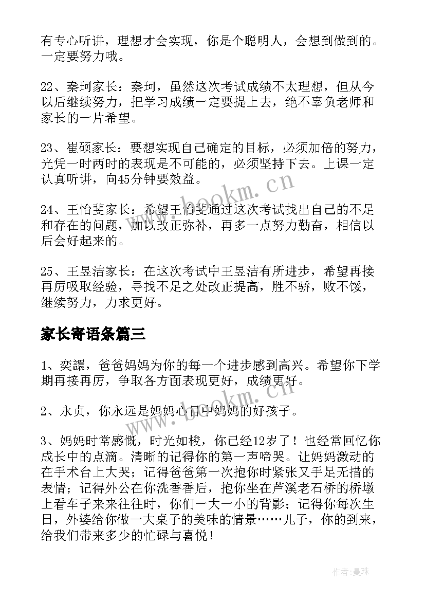 家长寄语条(实用12篇)