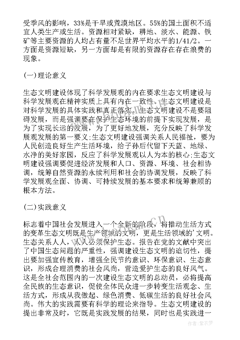 2023年学生生态文明环境演讲稿三分钟 学生生态文明环境演讲稿(精选8篇)