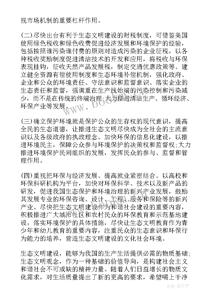 2023年学生生态文明环境演讲稿三分钟 学生生态文明环境演讲稿(精选8篇)