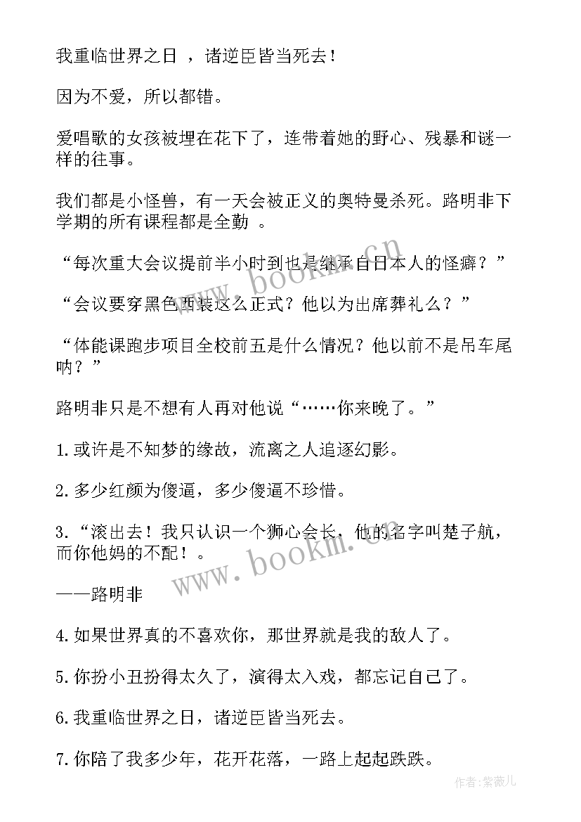 龙族语录中最热血的话 龙族经典语录龙族路鸣泽经典语录(优质8篇)