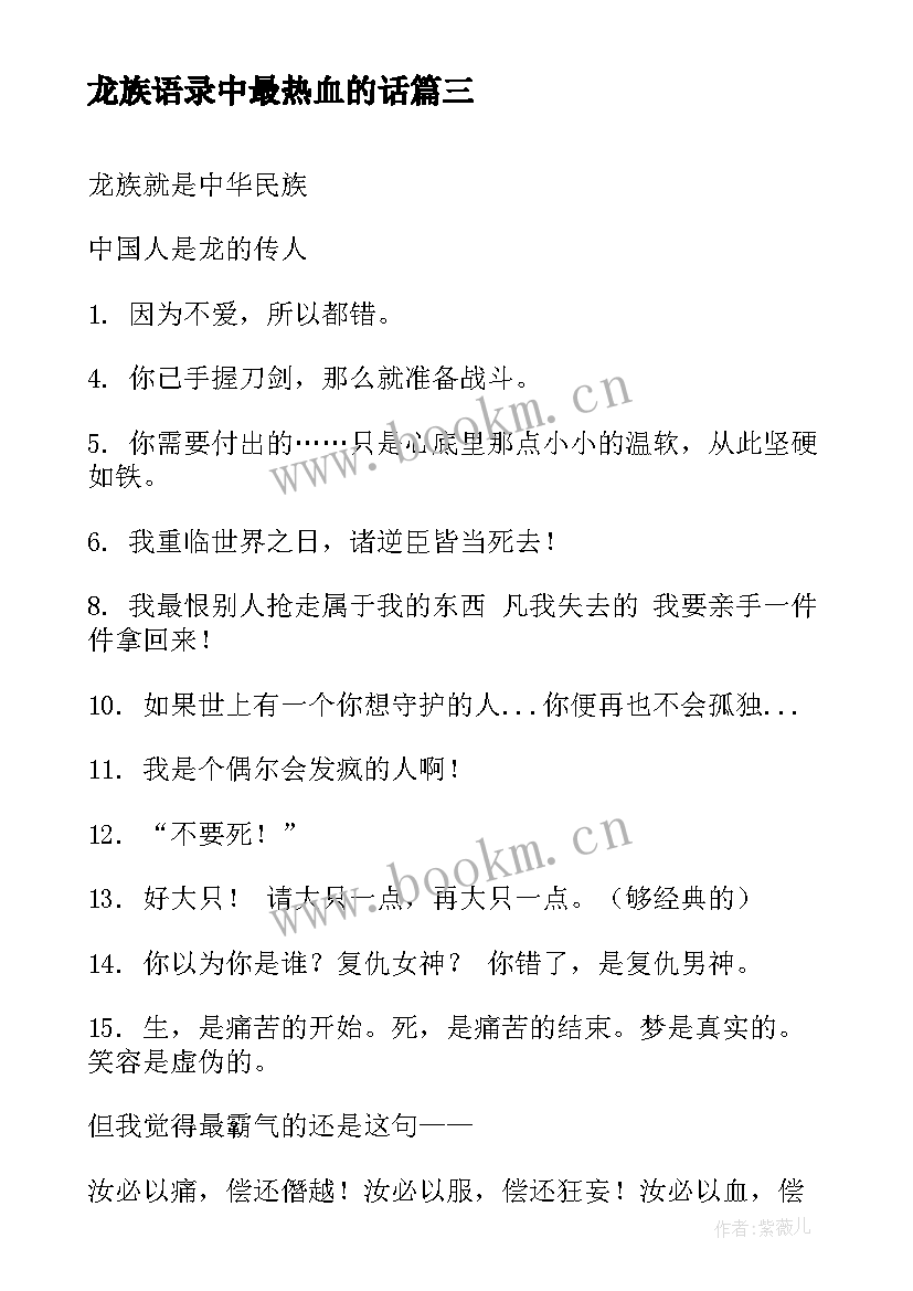 龙族语录中最热血的话 龙族经典语录龙族路鸣泽经典语录(优质8篇)