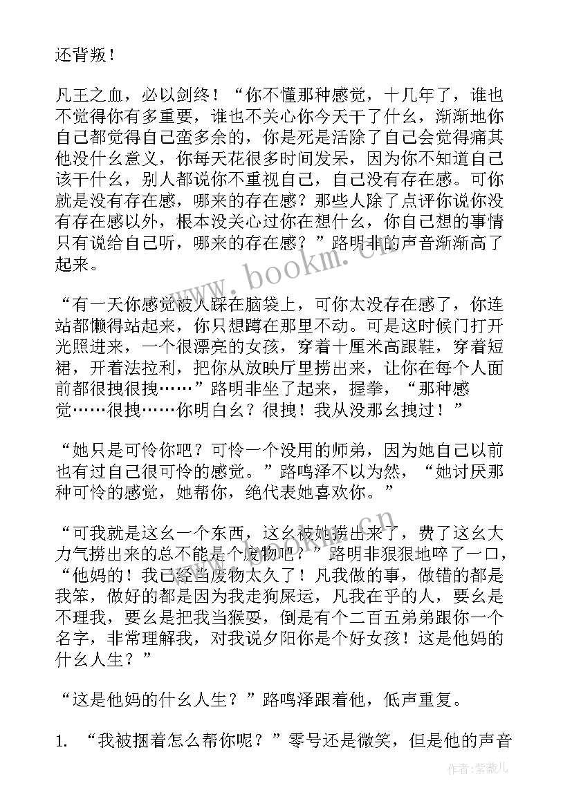 龙族语录中最热血的话 龙族经典语录龙族路鸣泽经典语录(优质8篇)