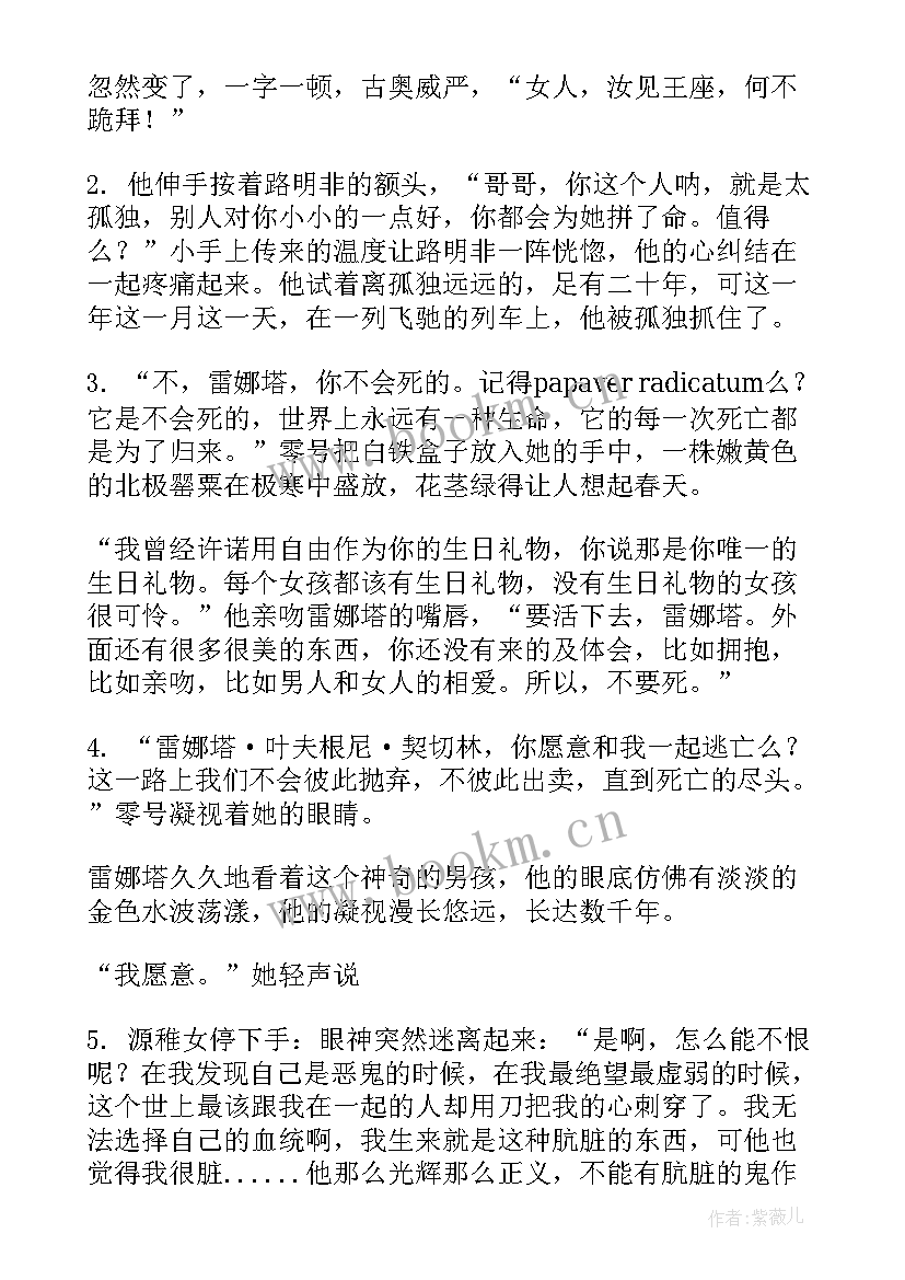 龙族语录中最热血的话 龙族经典语录龙族路鸣泽经典语录(优质8篇)