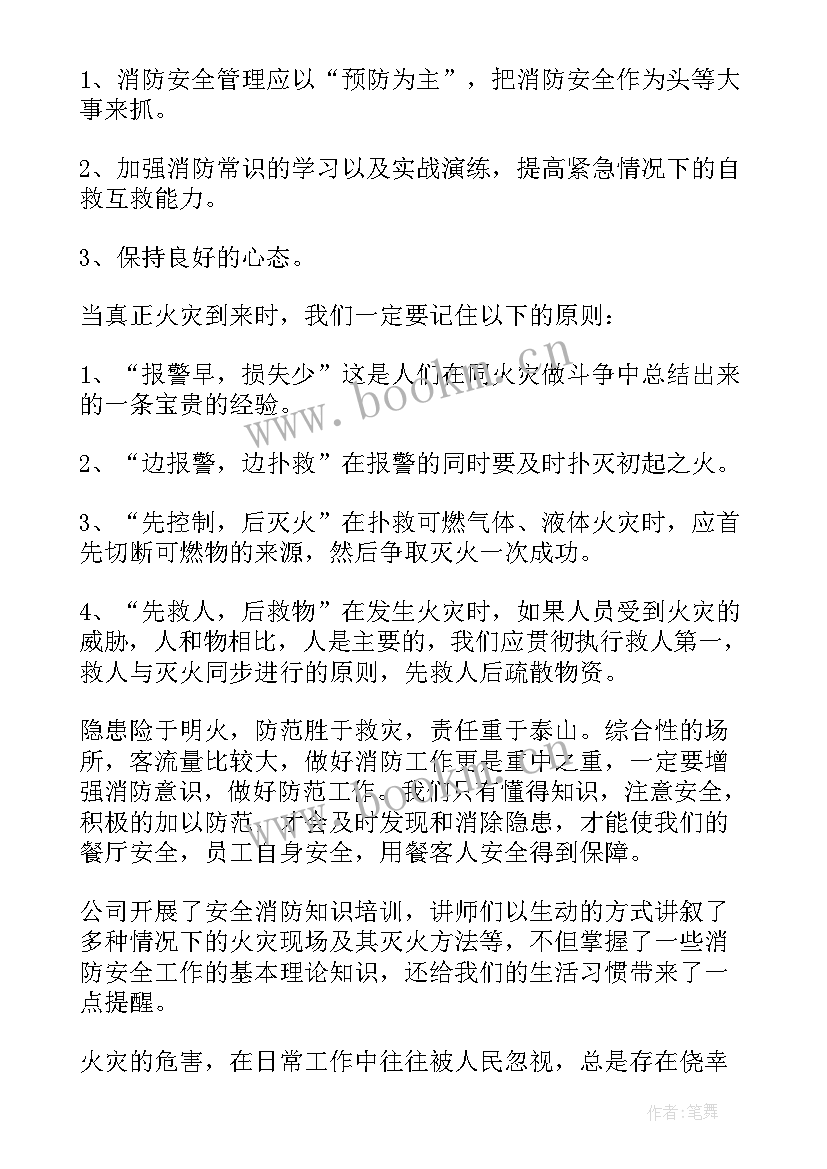 2023年消防安全培训 消防安全培训心得体会(优秀19篇)