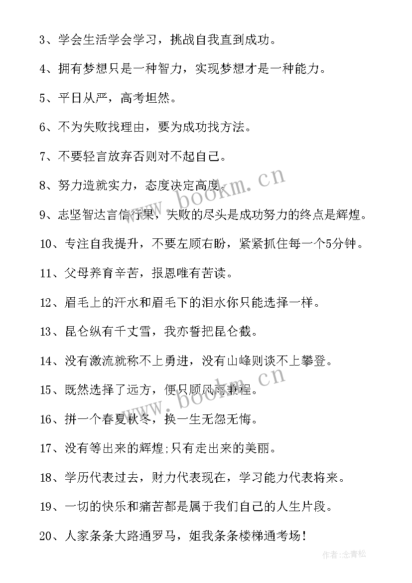 高考励志的名言名句 激励高考高三学生的励志名言名句(通用8篇)